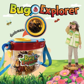 กล่องเก็บแมลง+แมลง Bug Explorer ชุดนักสำรวจตัวน้อย