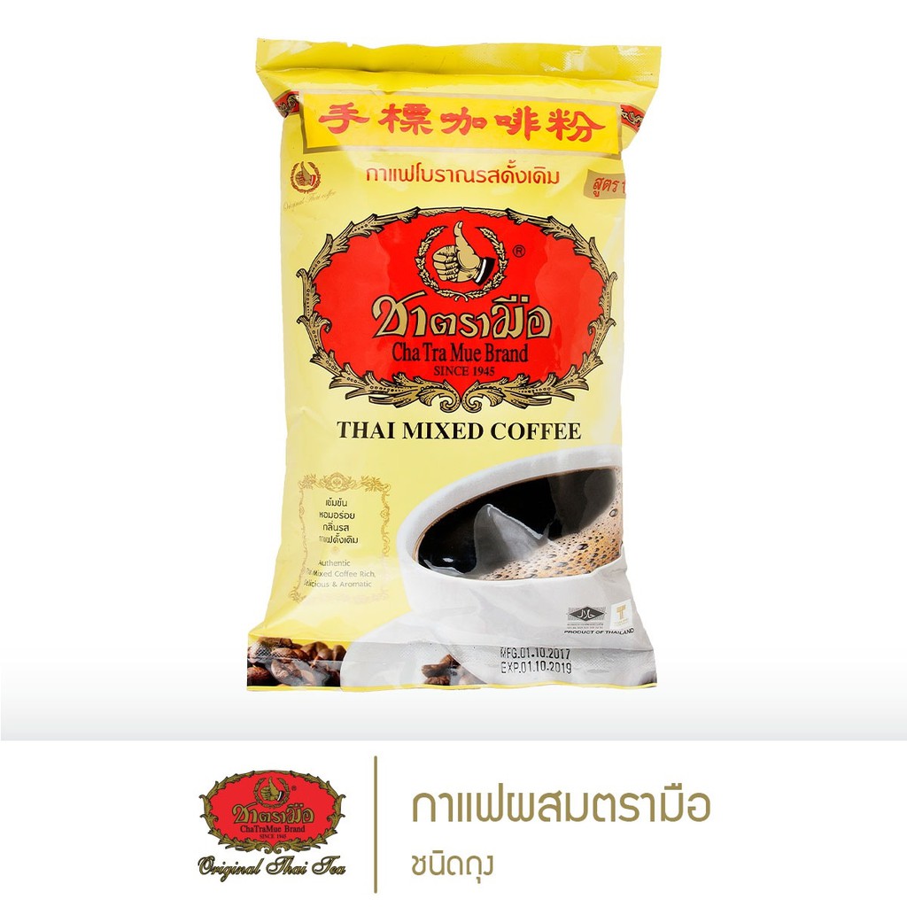 ชาตรามือ-กาแฟโบราณ-ชนิดถุง-1000-กรัม