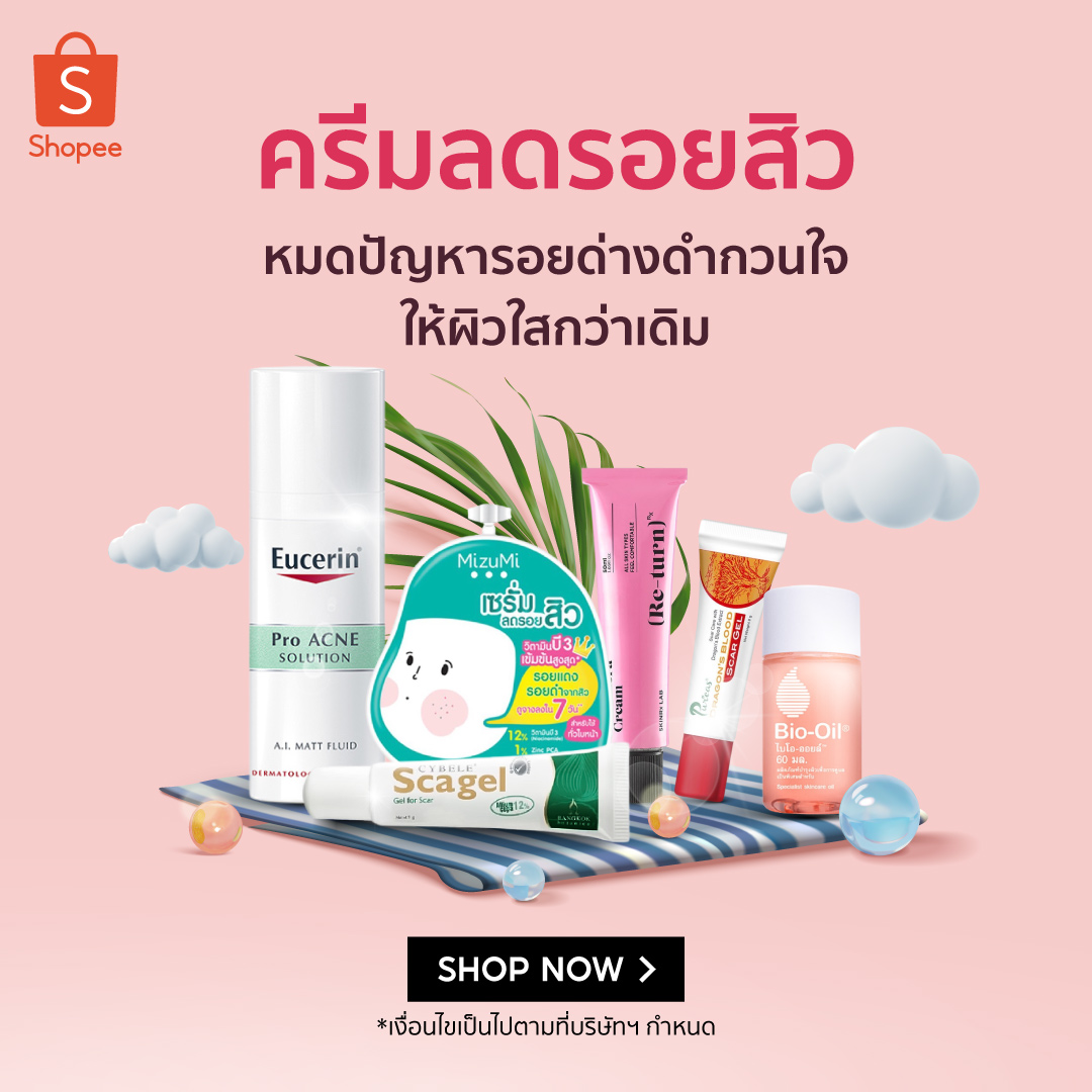 10 ครีมลดรอยสิว ปรับรอยสิวให้จางลง ตัวดังที่สุด! | Shopee Thailand