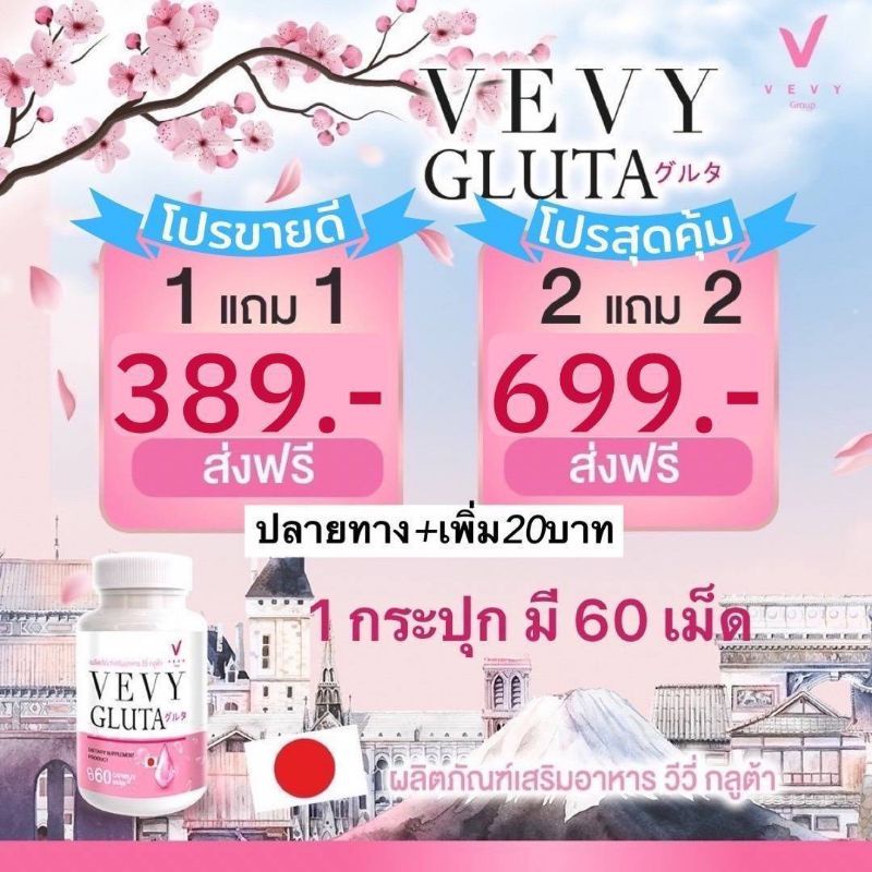 ภาพสินค้าVEVY GLUTA ผลิตภัณฑ์อาหารเสริมกลูต้า * จัดส่งฟรี จากร้าน sujitrashopth บน Shopee ภาพที่ 7