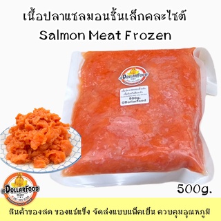 ภาพหน้าปกสินค้า500g./pack เนื้อแซลมอนชิ้นเล็กคละไซต์ Frozen Meat Salmon ที่เกี่ยวข้อง