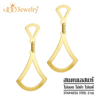 555jewelry ต่างหูแฟชั่น สแตนเลสสตีลแท้ ดีไซน์ รูปพัด รุ่น MNC-ER1353