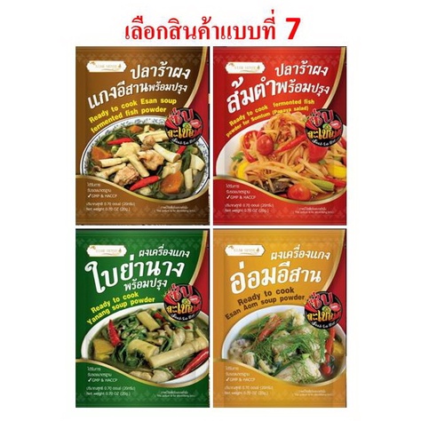 ปลาร้าผง ผงเครื่องแกงอ่อมอีสาน ผงเครื่องแกงใบย่านาง Fermented fish ...