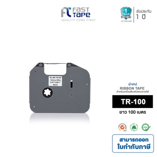 จัดส่งฟรี!! Fast Tape ใช้สำหรับรุ่น TR-100 BK เทียบเท่า For - PT-E850TKWLI