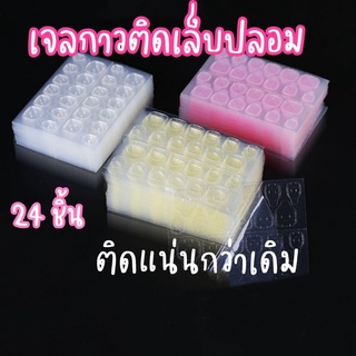 ภาพขนาดย่อของภาพหน้าปกสินค้า1แผ่นSilicone glue ซิริโคนกาว ติดเล็บปลอม​ 24ชิ้น จากร้าน 249theartofnails บน Shopee ภาพที่ 3