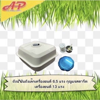 เครื่องตัดหญ้า ถังน้ำมัน เครื่องยนต์ 6.5 แรง กุญแจสตาร์ท