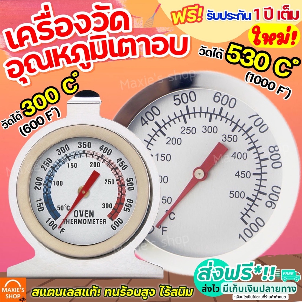 เครื่องวัดอุณหภูมิเตาอบ-สำหรับเตาอบ-ตู้เย็น-แช่แข็ง-มีให้เลือก2แบบ-วัสดุสเตนเลสแท้-เทอร์โมมิเตอร์เตาอบ-tosn