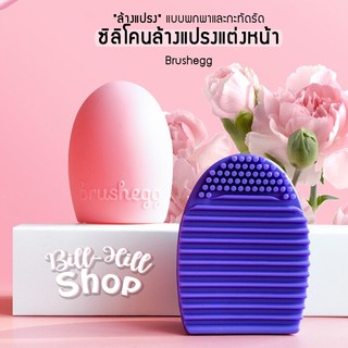 [BrushEgg] ที่ล้างแปรงแต่งหน้า พร้อมส่ง🎭 ซิลิโคลนล้างแปรงแต่งหน้า ที่ทำความสะอาดอุปกรณ์แต่งหน้า แผ่นล้างแปรง ล้างพู่กัน