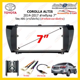 กรอบหน้าวิทยุ TOYOTA COROLLA ALTIS พวงมาลัยซ้าย ปี 2014-2017 ขนาดจอ 7 นิ้ว 200mm AUDIO WORK รหัส TA-2096T