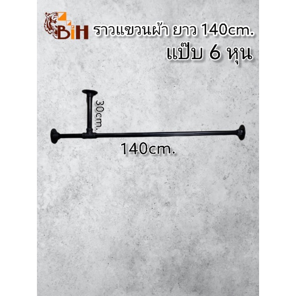 ราวแขวนลอฟท์ติดผนัง-ยาว-140-cm-แป็บ6-หุน-ข้อต่อแบบสวมล๊อค