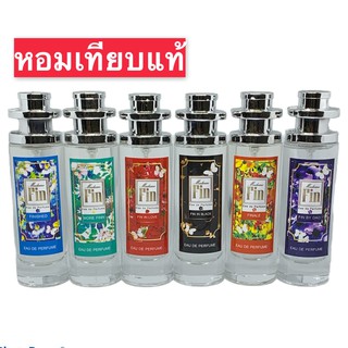 น้ำหอมมามาดามฟิน กลิ่นเทียบขนาด 35 ml หอมติดทนนาน หลายชั่วโมง