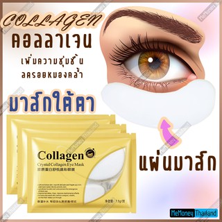 ภาพหน้าปกสินค้ามาร์คใต้ตา คอลาเจน (Collagen Eye Mask) ลดรอยคล้ำใต้ตาให้จางลง เติมเต็มความชุ่มชื้นให้ผิวพร้อมทำให้ผิวส่วนใต้ตาแข็งแรง ซึ่งคุณอาจชอบสินค้านี้