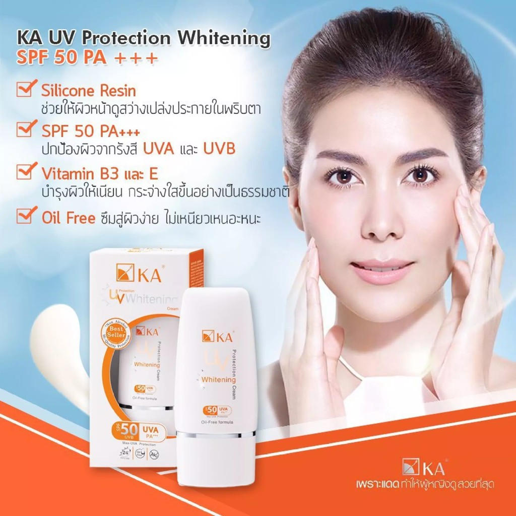 ka-uv-protection-whitening-cream-spf-50-pa-เคเอ-ยูวี-โพรเทคชั่น-ไวเทนนิ่ง-ครีมกันแดด