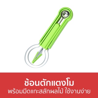 ช้อนตักแตงโม พร้อมมีดแกะสลักผลไม้ ใช้งานง่าย - ที่ตักผลไม้กลม ที่ตักผลไม้ทรงกลม ที่ตักผลไม้กลม ช้อนตักผลไม้ ที่ตักแตงโม