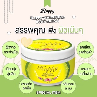 ครีมแฮปปี้ body cream55กรัมบำรุงและฟื้นฟูทุกสภาพผิว