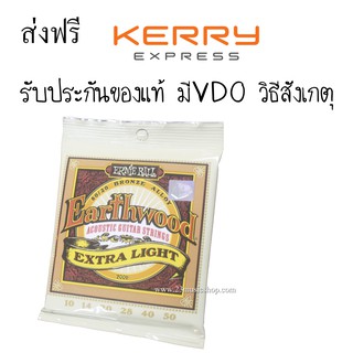 สินค้า Ernie Ball สายกีตาร์โปร่ง เบอร์10 ของแท้