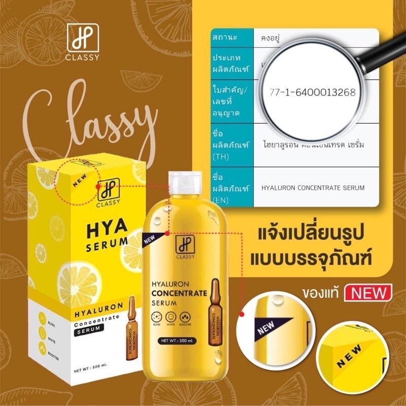 ไฮยาลูลอนคลาสซี่-เอสเซ้นส์-บอดี้-โลชั่น-hyarulon-classy-body-glow-500ml