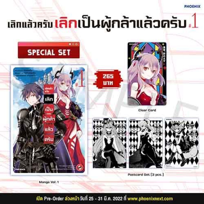 mg-special-set-เลิกแล้วครับ-เลิกเป็นผู้กล้าแล้วครับ-เล่ม-1-มือ-1-ในซีล