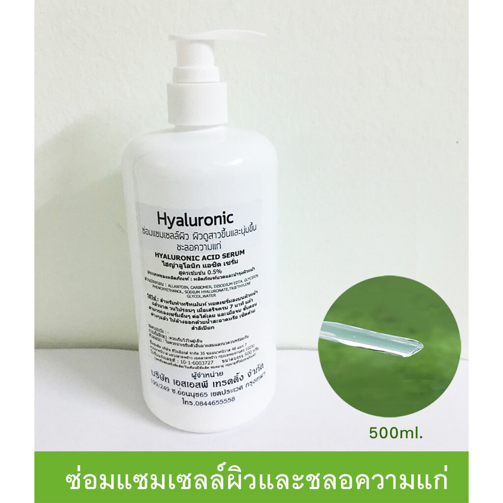 hyaluronic-acid-0-5-ไฮญ่า-เซรั่ม-ซ่อมแซมเซลล์ผิวหน้า-และชลอความแก่-ผิวดูอิ่มน้ำ-และฉ่ำเต็ม-สูตรคลีนิกใช้