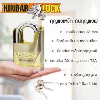 ภาพขนาดย่อของภาพหน้าปกสินค้าKINBAR B1-60H กุญแจเหล็กหนาพิเศษ กันกุญแจผี (หนา 12mm) กุญแจล็อคประตู กุญแจล็อค กุญแจล็อครถ กุญแจล็อคบ้าน จากร้าน inspy บน Shopee
