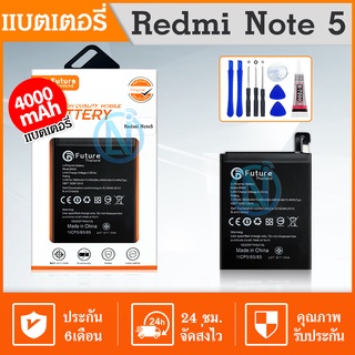 ภาพหน้าปกสินค้าบตเตอรี่ Xiaomi Redmi Note 5 / Note5pro (BN45) งาน Future พร้อมชุดไขควง+กาว แบตRedmi Note5(BN45) ที่เกี่ยวข้อง