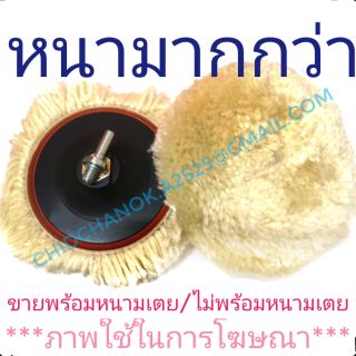 สินค้า ผ้าขัดขนแกะ​​5นิ้ว​  ผ้าขนแกะพร้อมหนามเตย(ตีนตุ๊กแก)​/ผ้าปัดขนแกะไม่พร้อมหนามเตย(ตีนตุ๊กแก)​