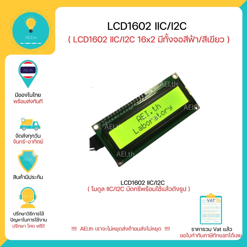 ภาพหน้าปกสินค้าหน้าจอแดงผล LCD1602 IIC/I2C LCD Blue Backlight Module ,มาพร้อมตัวแปลง IIC/I2C มีเก็บเงินปลายทาง จากร้าน aei.th บน Shopee