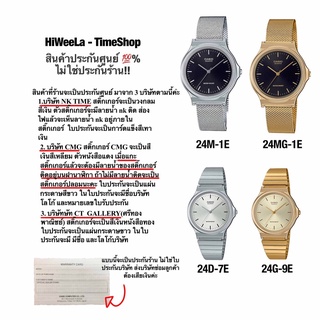 Casio ประกัน0 ไม่ใช่ประกันร้าน‼️ -  MQ-24M ,MQ-24MG ,MQ-24D ,MQ-24G