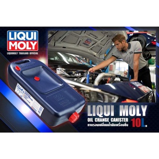 ภาพหน้าปกสินค้าLIQUI MOLY OIL CHANGE CANISTER ถาดรองเปลี่ยนน้ำมันเครื่อง ที่เกี่ยวข้อง