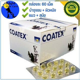 ภาพหน้าปกสินค้าCoatex​ for​ Hair and Skin Care for Dogs and Cats in Capsules, Vetplus ที่เกี่ยวข้อง