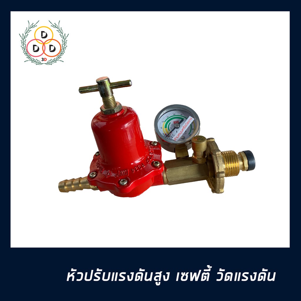 หัวปรับแก๊สแบบแรงดันสูง ยี่ห้อ SCG รุ่นพิเศษมีตัวเซฟตี้วาล์ว พร้อมเกจ์ ...