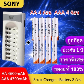 BTY เครื่องชาร์จเร็ว 8 ช่อง+Sony AA 4600 mAh（4 ก้อน ）NIMH Rechargeable Battery AAA 4300mah（4 ก้อน ） 1.2V