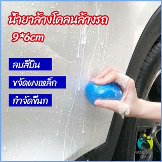 Comfy ดินน้ำมันล้างรถ ดินน้ำมันกำจัดคราบ 3M ดินน้ำมันขจัดคราบ car wash mud