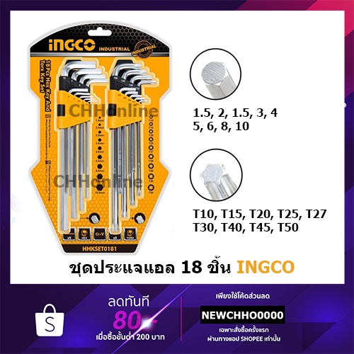 ingco-hhkset0181-ประแจหกเหลี่ยม-ประแจหัวท๊อกซ์-ยาวพิเศษ-18-ตัวชุด-รุ่น-18-pcs-hex-key-set-and-torx-key-set-ประแจ