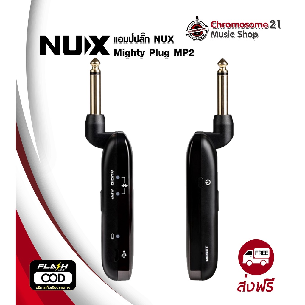 แอมป์ปลั๊ก-nux-mighty-plug-mp2