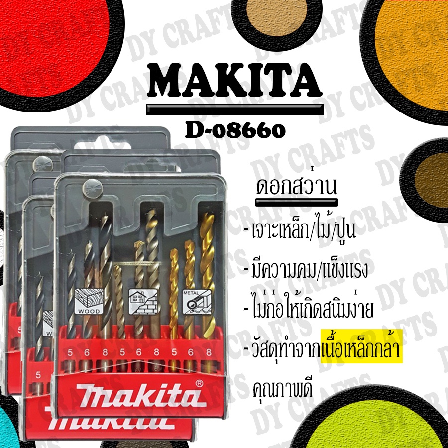 MAKITA ชุดดอกสว่าน เจาะไม้/ปูน/เหล็ก 9 ดอก/แพ็ค รุ่น D-08660 | Shopee ...