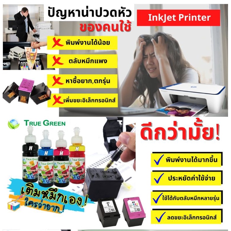 รูปภาพสินค้าแรกของหมึกเติม HP ยี่ห้อTrueGreen,100ml เครืองพิมพอิงคเจทแทงค&ตลับ(Ink refill) 680 63 682 65 67 2335 2337 2330 2775 2776 2333