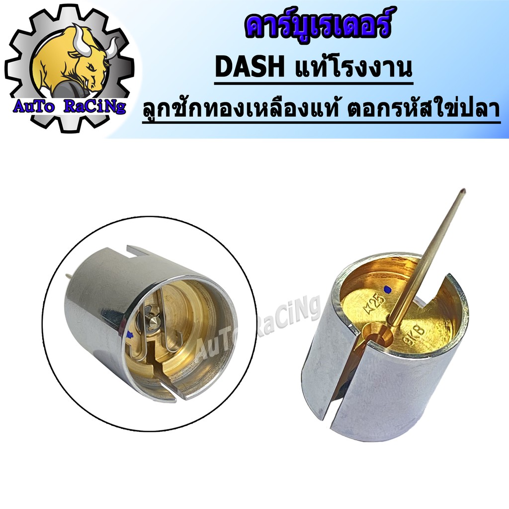 คาร์บูเรเตอร์-คาร์บูเอ็นโปร-dash-แท้โรงงาน-จูนนิ่ง-จูนง่าย