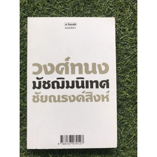 มัชฌิมนิเทศ	 มัชฌิมนิเทศ หนังสือสำหรับนิสิตนักศึกษาปีหนึ่งถึงปีสี่ และผู้ใหญ่ที่รู้สึกอยู่เสมอว่ายังเรียนไม่จบเสียที ผู้