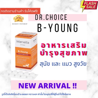 แบ่งแผง (10เม็ด) Dr.Choice B-Young บำรุงสุนัขแมว เสริมสุขภาพรวม สายตา สร้างภูมิ ต้านอนุมูลอิสระ