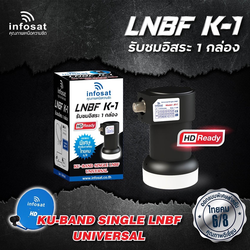 infosat-lnbf-universal-รุ่น-k-1-รองรับthaicom-6-8-ku-band-1จุด-แพ็ค3