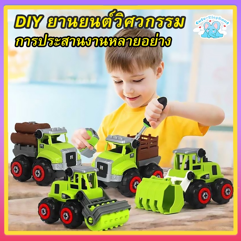 รถของเล่น-diy4in1-รถของเล่นพร้อมอุปกรณ์ช่าง-รถของเล่นถอดประกอบได้-รถของเล่นเด็กผู้ชาย-รถของเล่น-สีรถก่อสร้าง-รถดับเพลิง