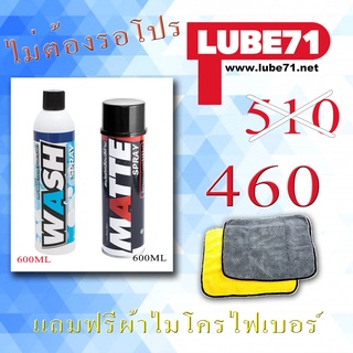 สินค้า แพคคู่สุดคุ้ม Well Spray+Matte Spray ส่งฟรีๆ ฟรีผ้าเหลืองเทา1ผืน