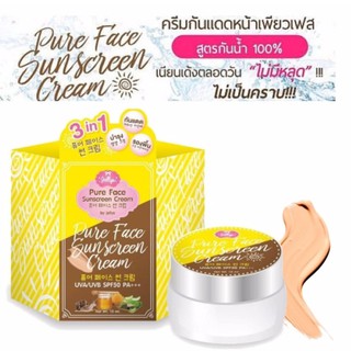 Pure Face Sunscreen Cream UVA/UVB SPF50 PA++ ครีมกันแดดหน้าเพียวเฟส by Jellys 10 ml 1กระปุก