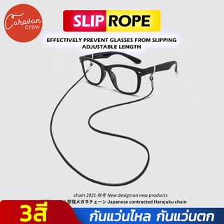 Caravan Crew Glasses slip rope สายคล้องแว่นตา แว่นตาแฟชั่นสามารถใช้ใส่ได้ทั้งผู้ใหญ่เด็ก สายคล้องแว่นตา สายรัดแว่น