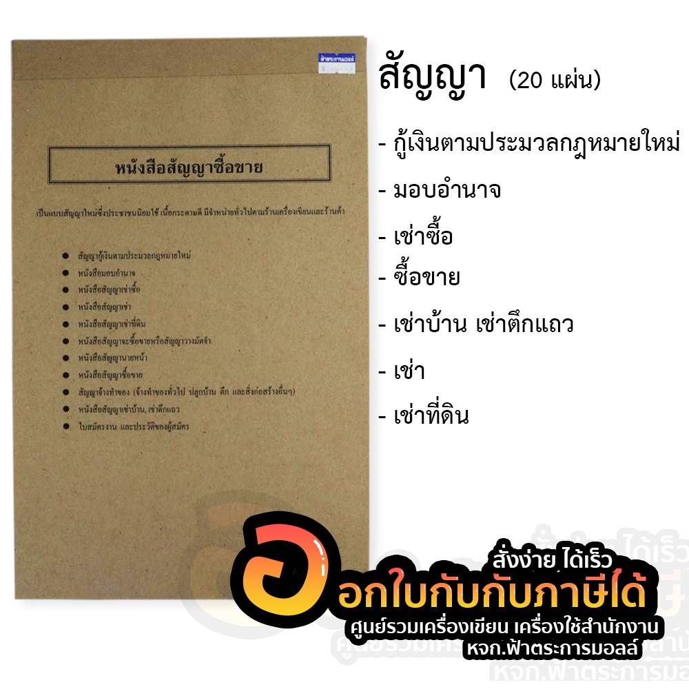 หนังสือสัญญา-สัญญากู้เงิน-สัญญาเงินกู้-มอบอำนาจ-ซื้อขาย-เช่า-เช่าซื้อ-เช่าที่ดิน-เช่าบ้าน-20-แผ่น-จำนวน-1-เล่ม