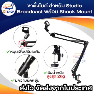 Di shop ขาตั้งสำหรับไมโครโฟน Mic Microphone Suspension Boom Scissor Arm Stand Holder for Studio Broadcast w/ Shock Mount