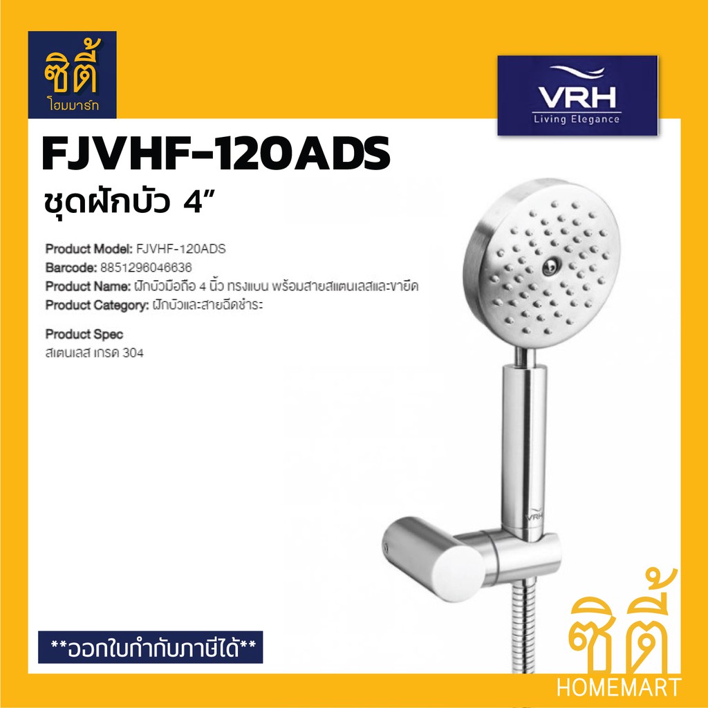 vrh-ฝักบัว-สแตนเลส-4-ทรงแบน-พร้อมสายสแตนเลสและขายึด-fjvhf-120ads-สเตนเลส-304