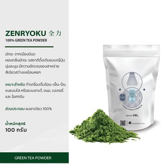 ZENRYOKU มัทฉะ ผงชาเขียว 100% ตรา ชาโดะ มัทฉะญี่ปุ่น เพียว แอนด์ พรีเมียม  100 กรัม