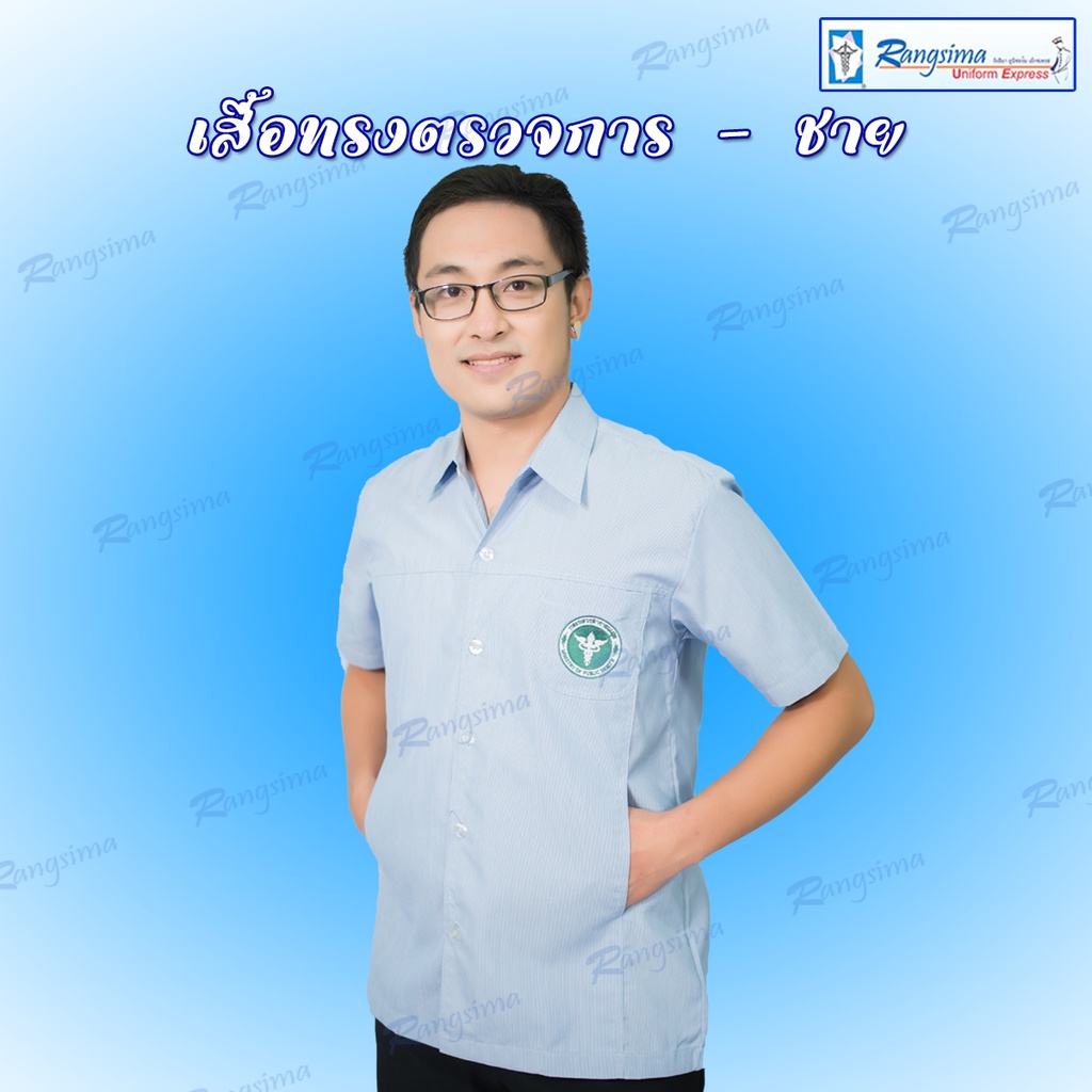 เสื้อตรวจการสาธารณสุข-ชาย-รังสิมา